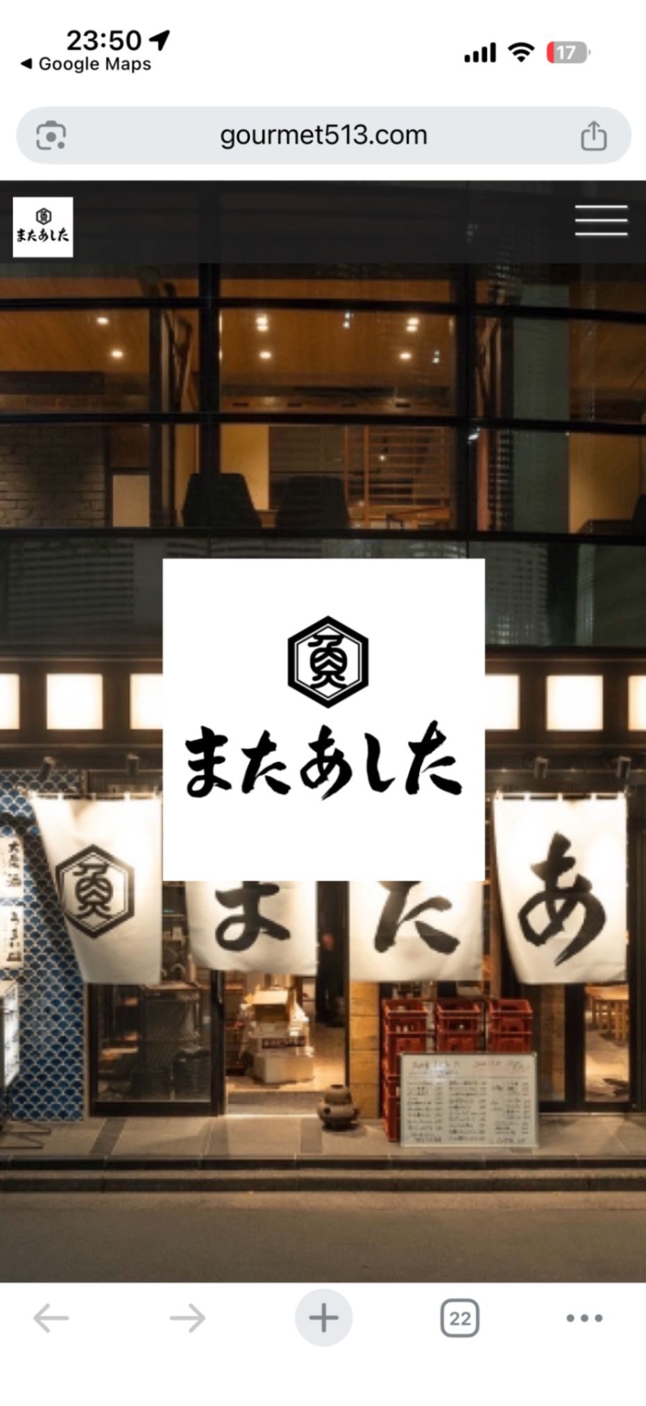 大宮　またあした