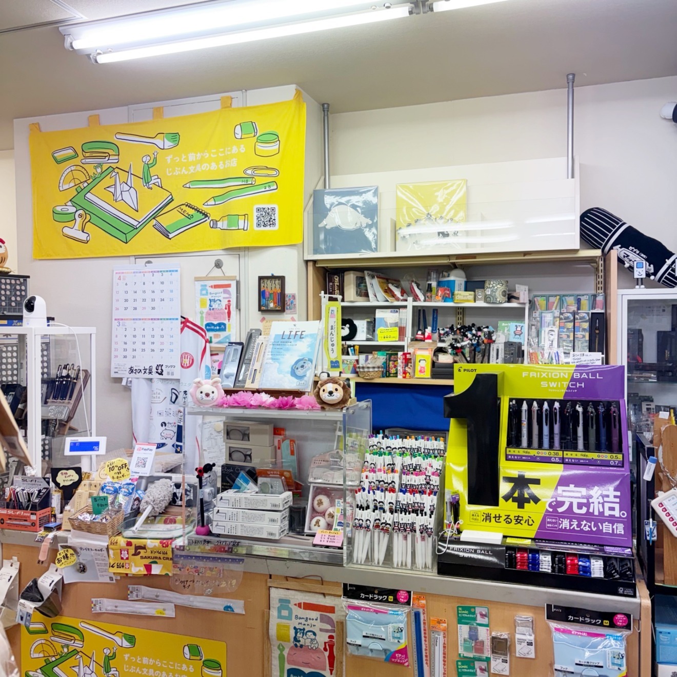 あさの文具