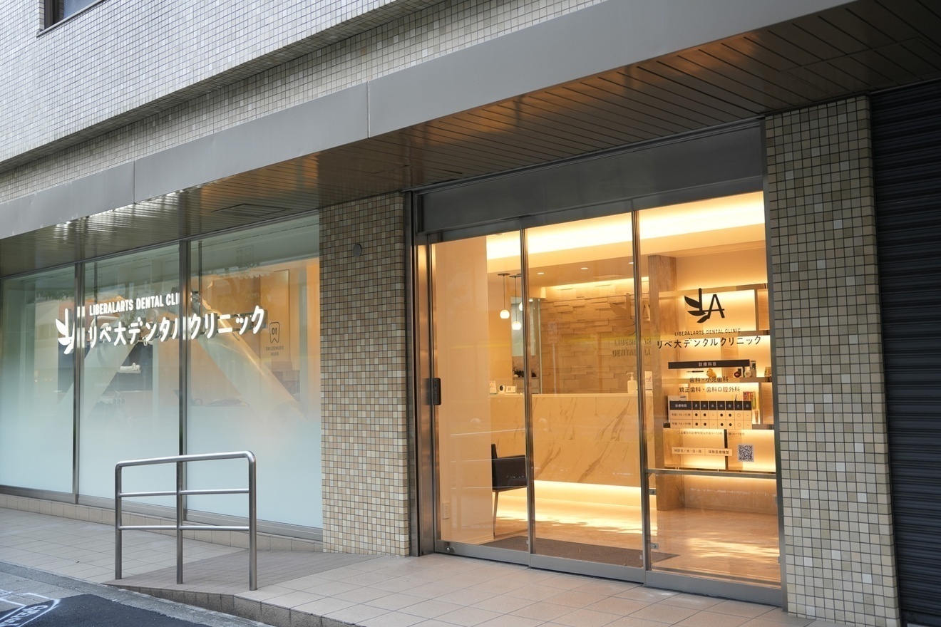 リベ大デンタルクリニック大阪院