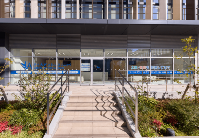 リベ大デンタルクリニック武蔵小杉院