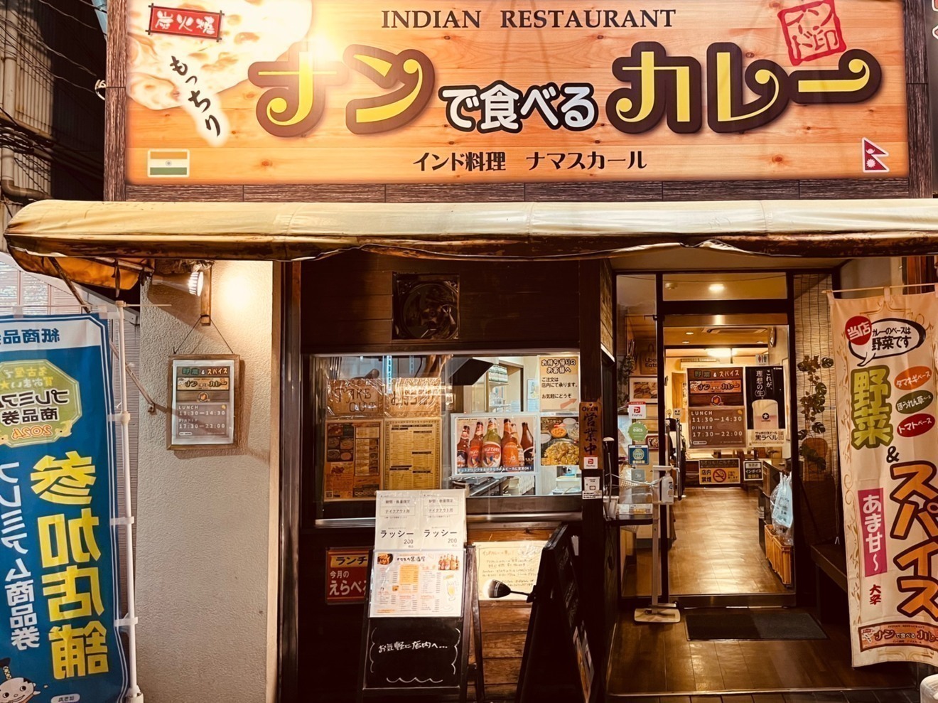 インド料理ナマスカール　名古屋　