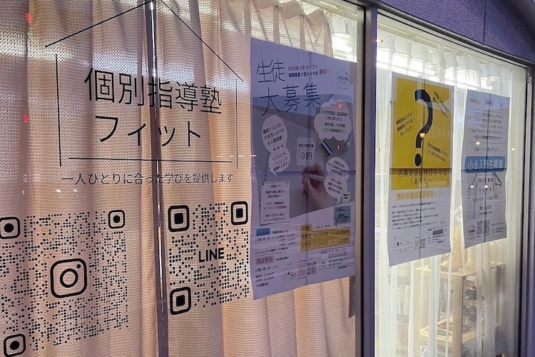 個別指導塾フィット