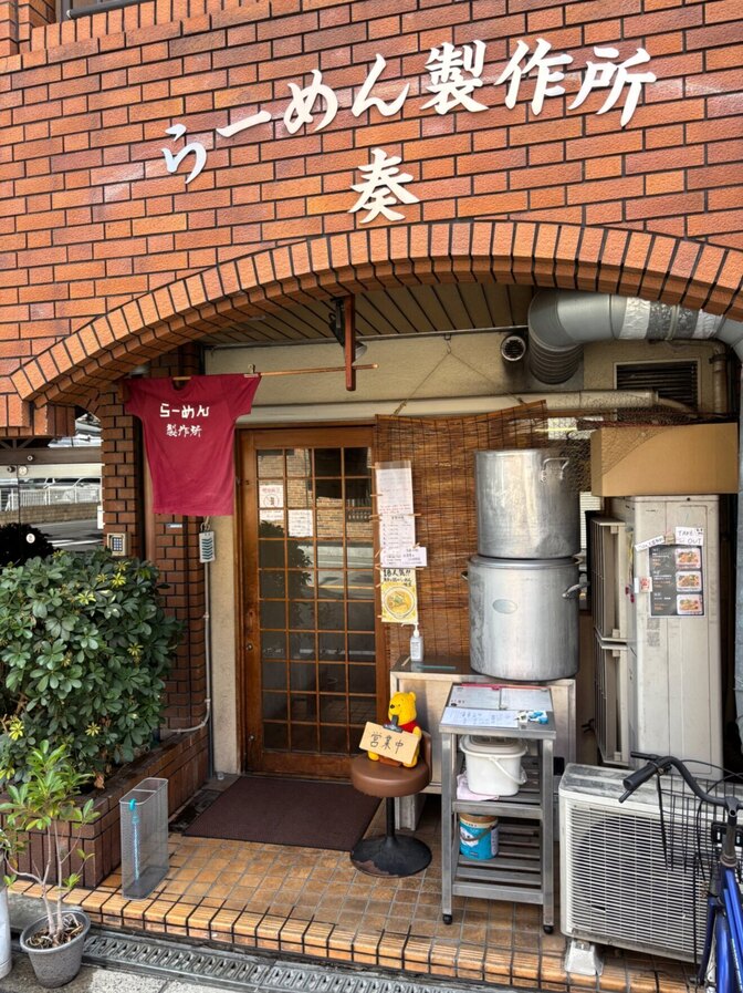 らーめん製作所奏（なんば）