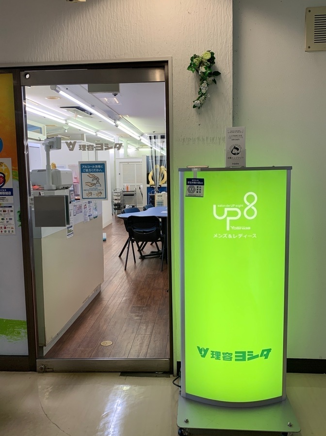 理容ヨシダ　カワトク店