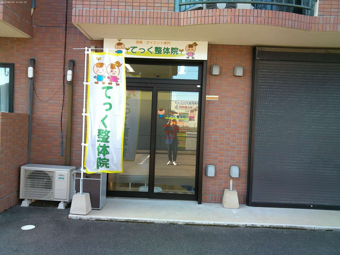 てっく整体院　長崎県　大村市