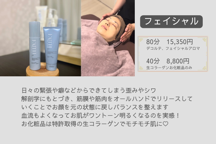 アロマサロン翡翠／所沢