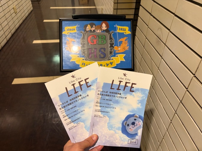 GLAY BARハッピースウィング名古屋