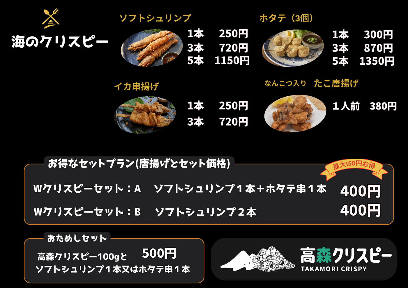 高森クリスピー（大阪市）