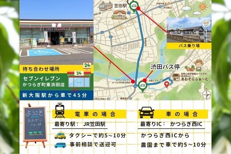 あおぞらふぁーむ（直売・収穫体験）和歌山