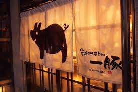 炭火やきとん一豚