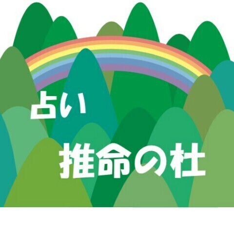 占い推命の杜（大阪・鶴橋）