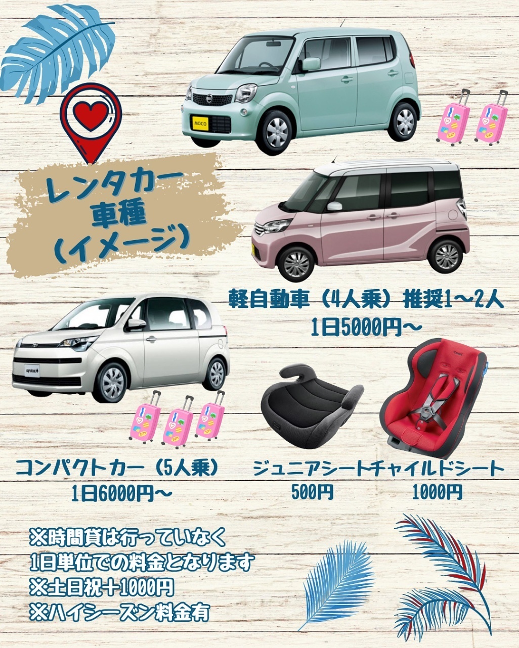 ひまわりレンタカー