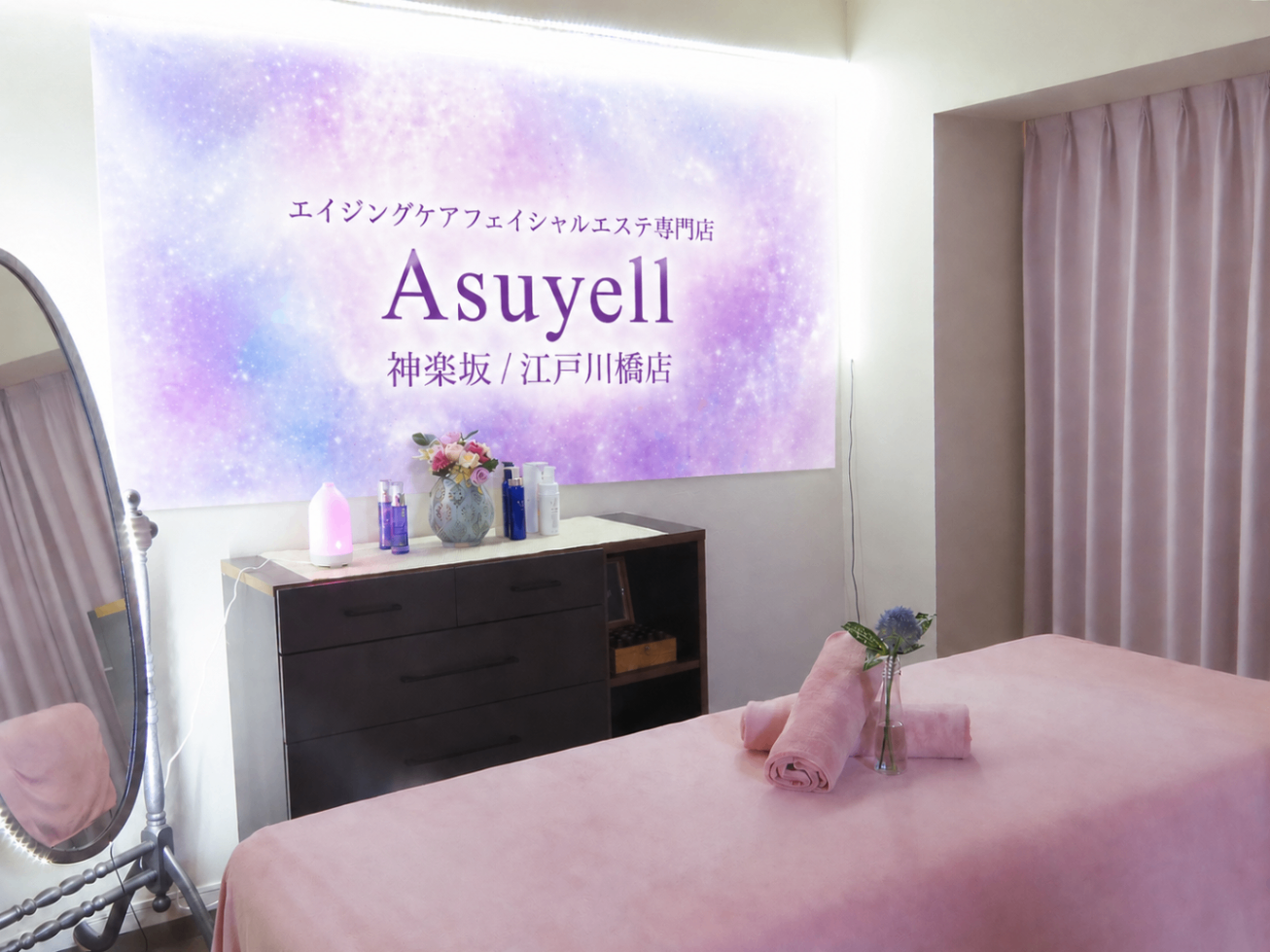 フェイシャルエステ アスエール 神楽坂