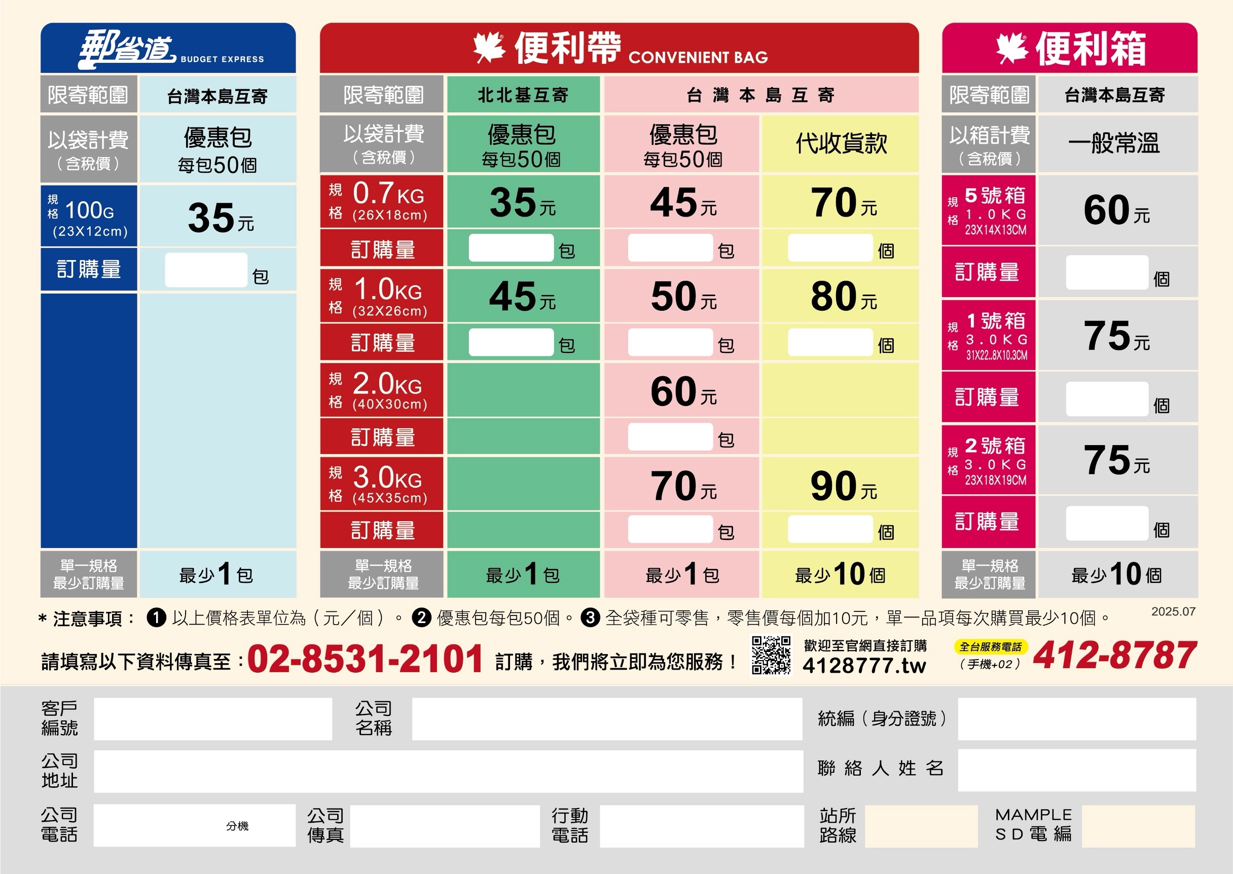 【公告】2025/8/11起，部份商品微幅調漲
