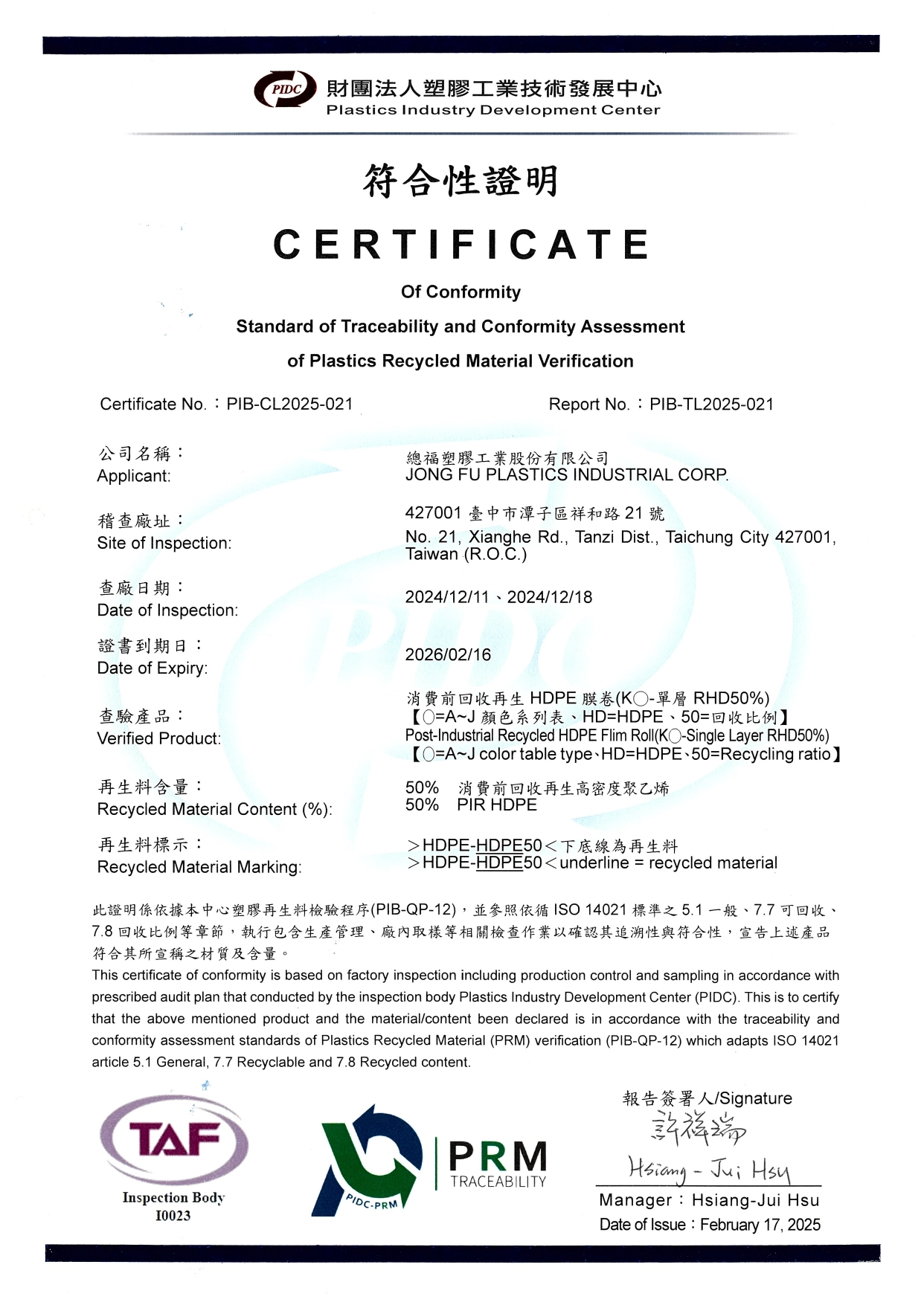 本公司使用袋子材質為環保署公告核準材質『 LDPE (低密度聚乙烯)』