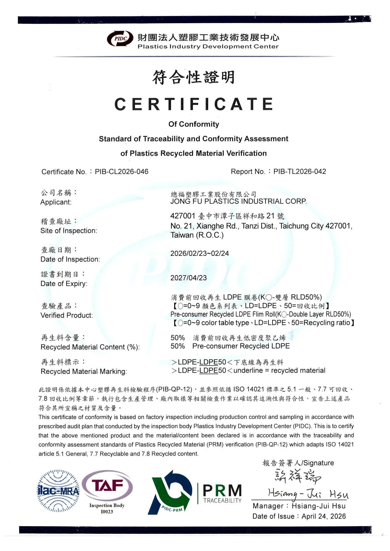 本公司使用袋子材質為環保署公告核準材質『 LDPE (低密度聚乙烯)』