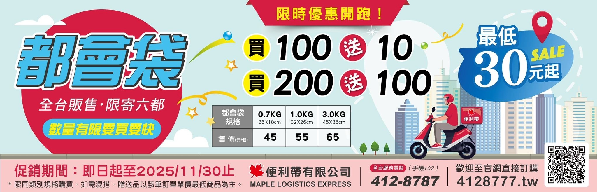 六都袋優惠