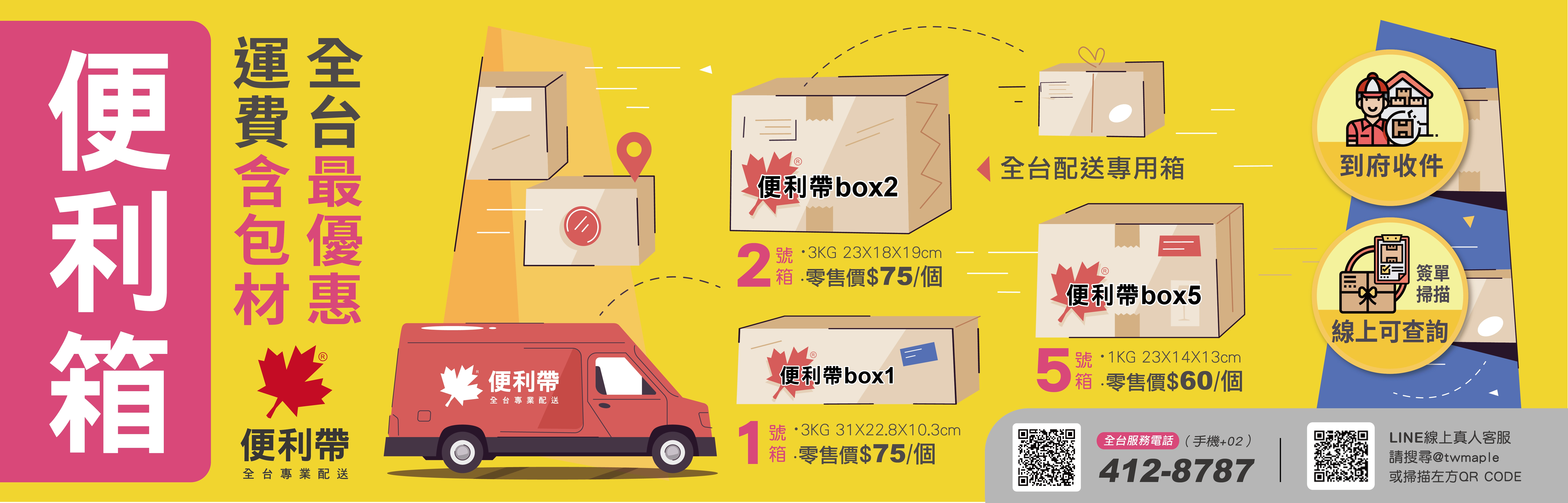 便利箱
