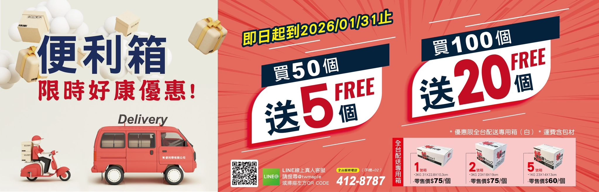 便利箱