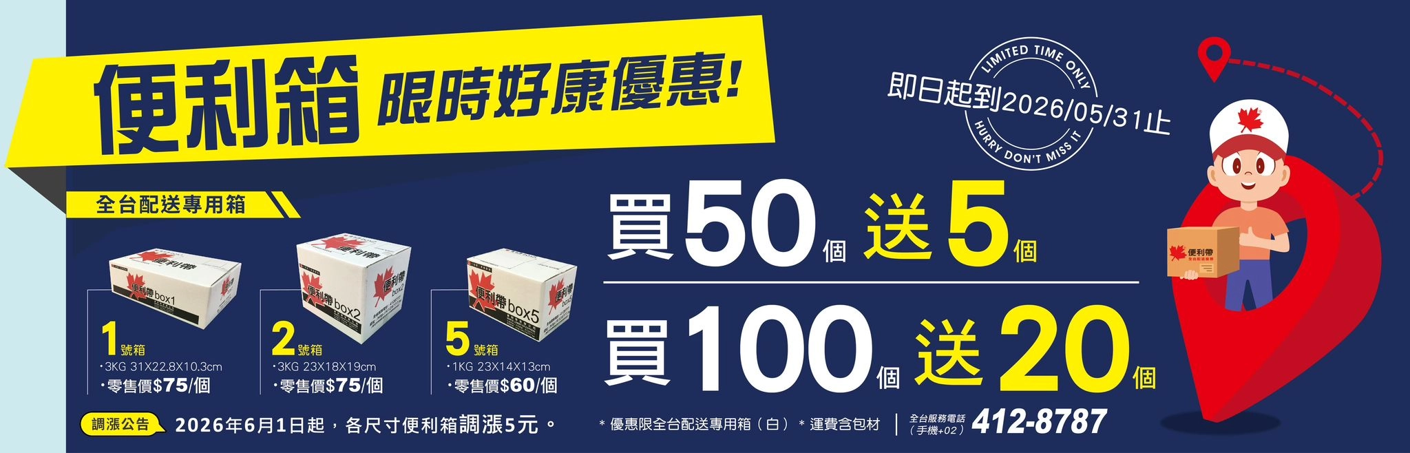 便利箱活動20260409