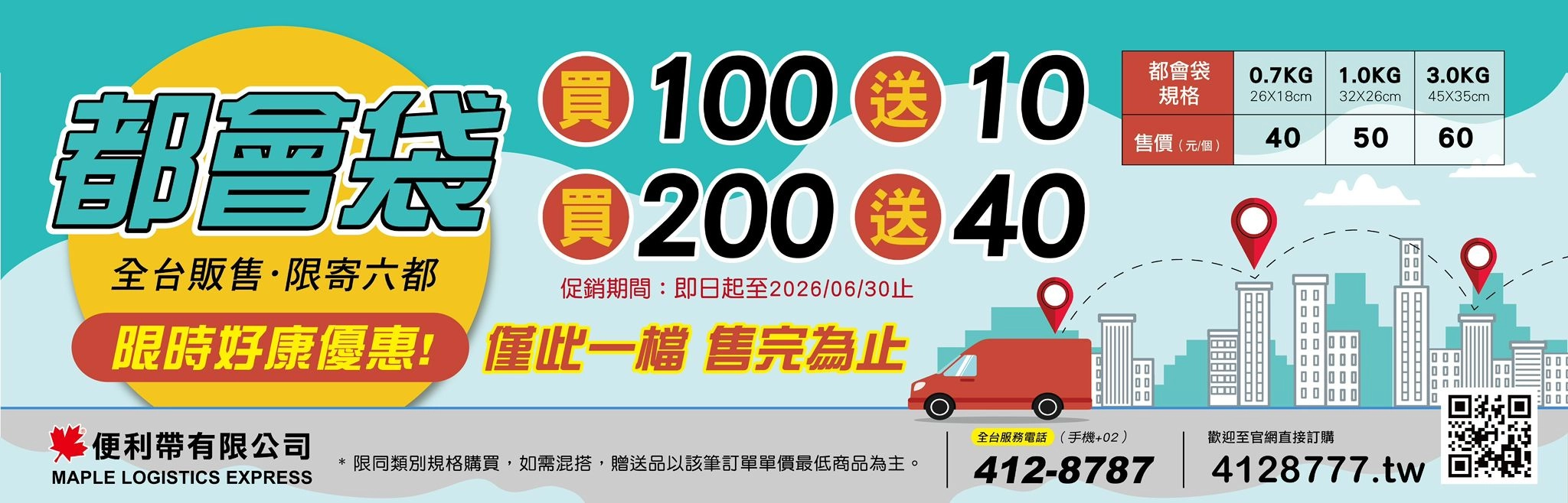 都會袋活動20260512