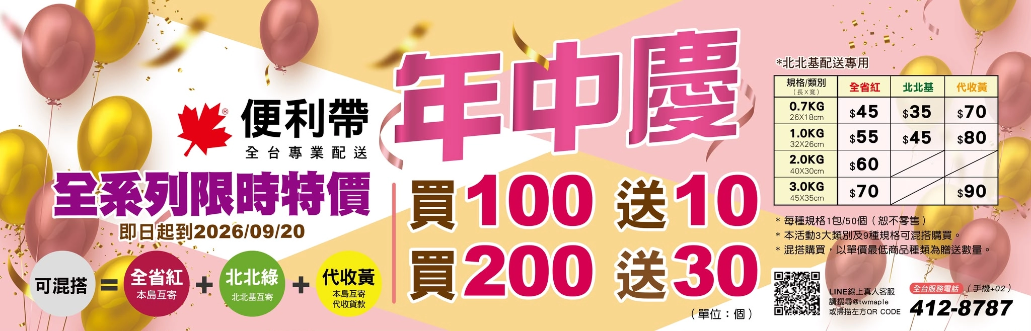 年中慶