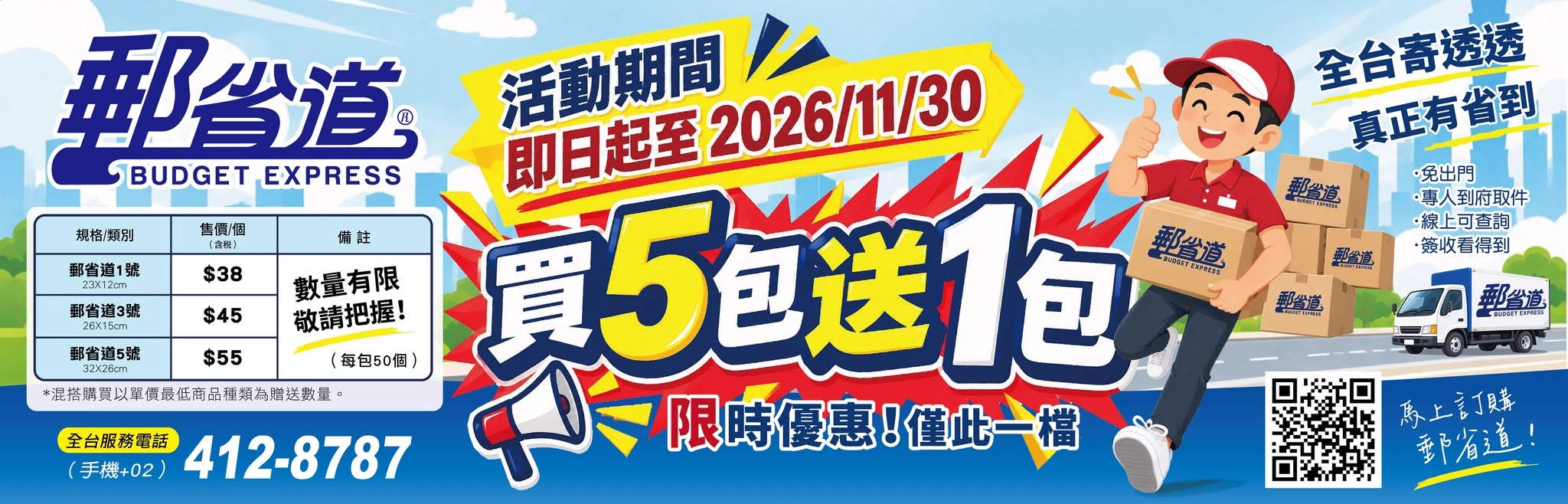 郵省道