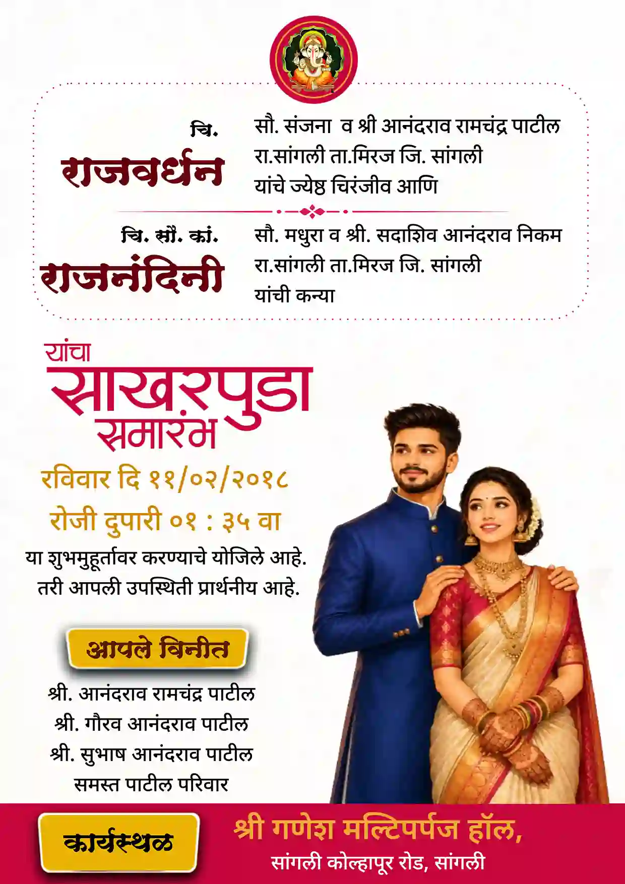 Editable Marathi Sakharpuda Patrika
