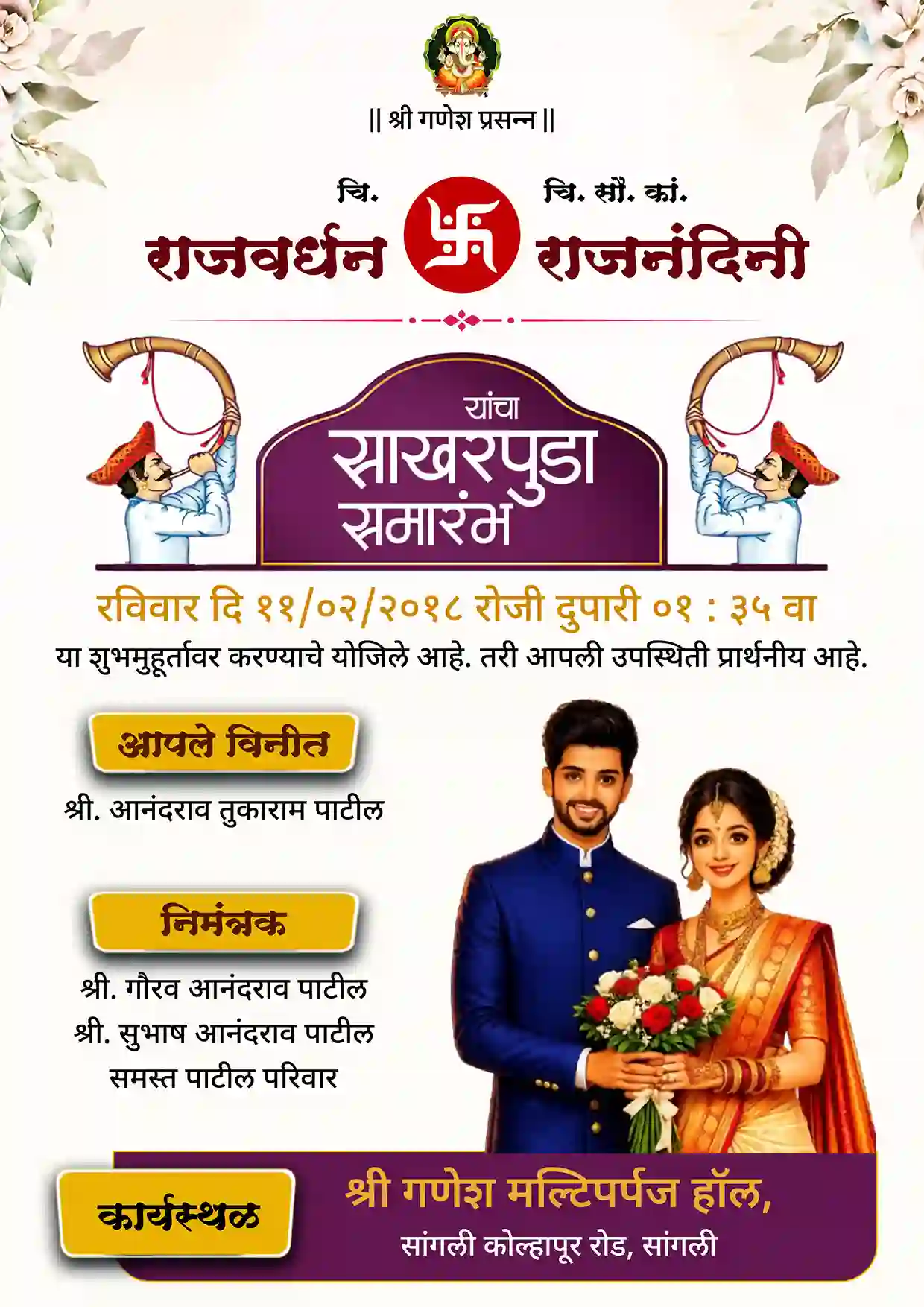 Engagement Invitation Card Maker
