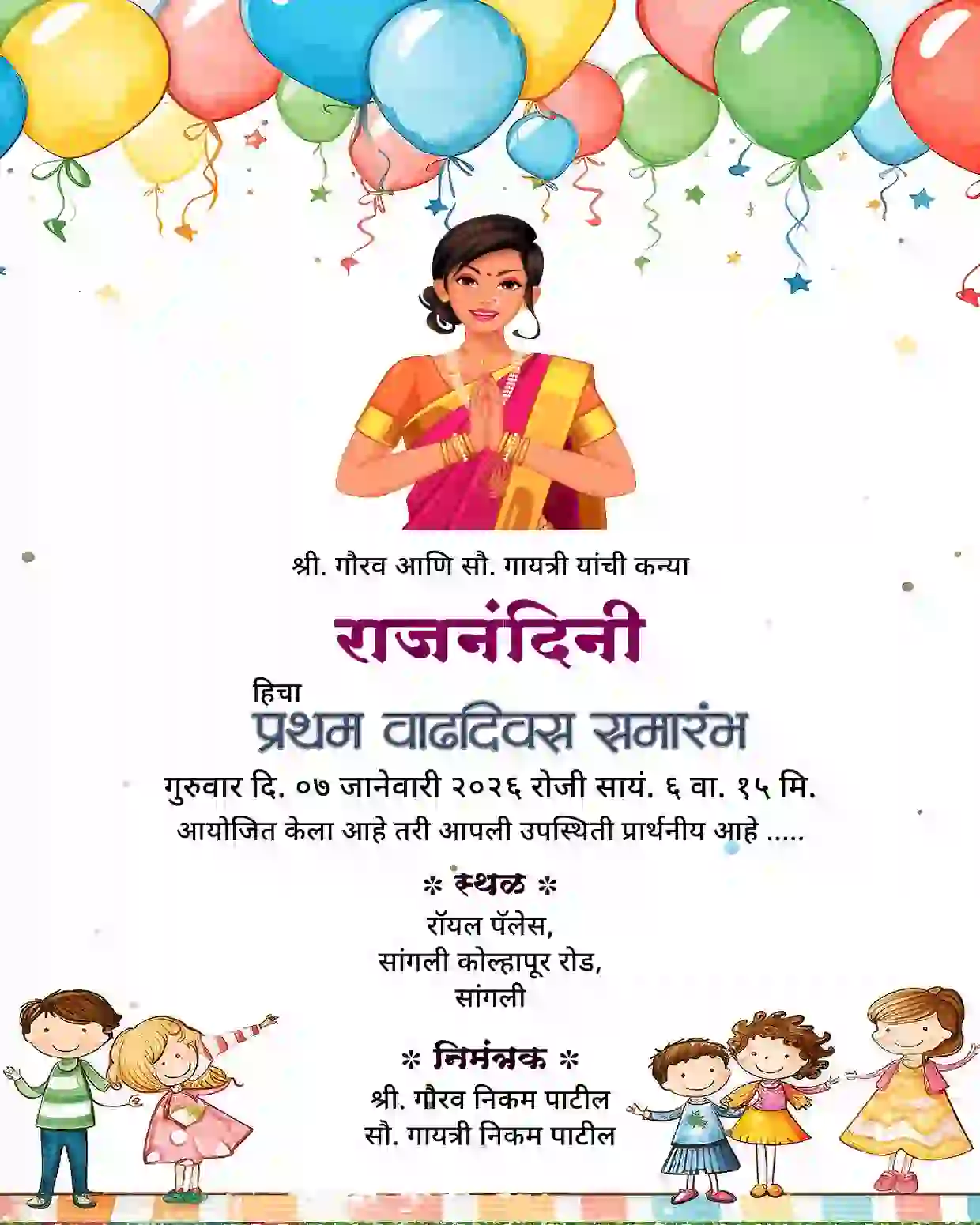 Marathi Birthday Invitation Card