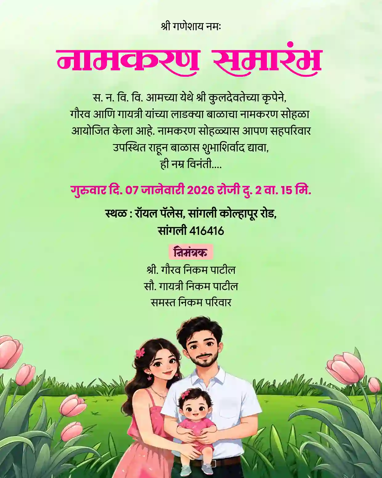 marathi-barse-invitation