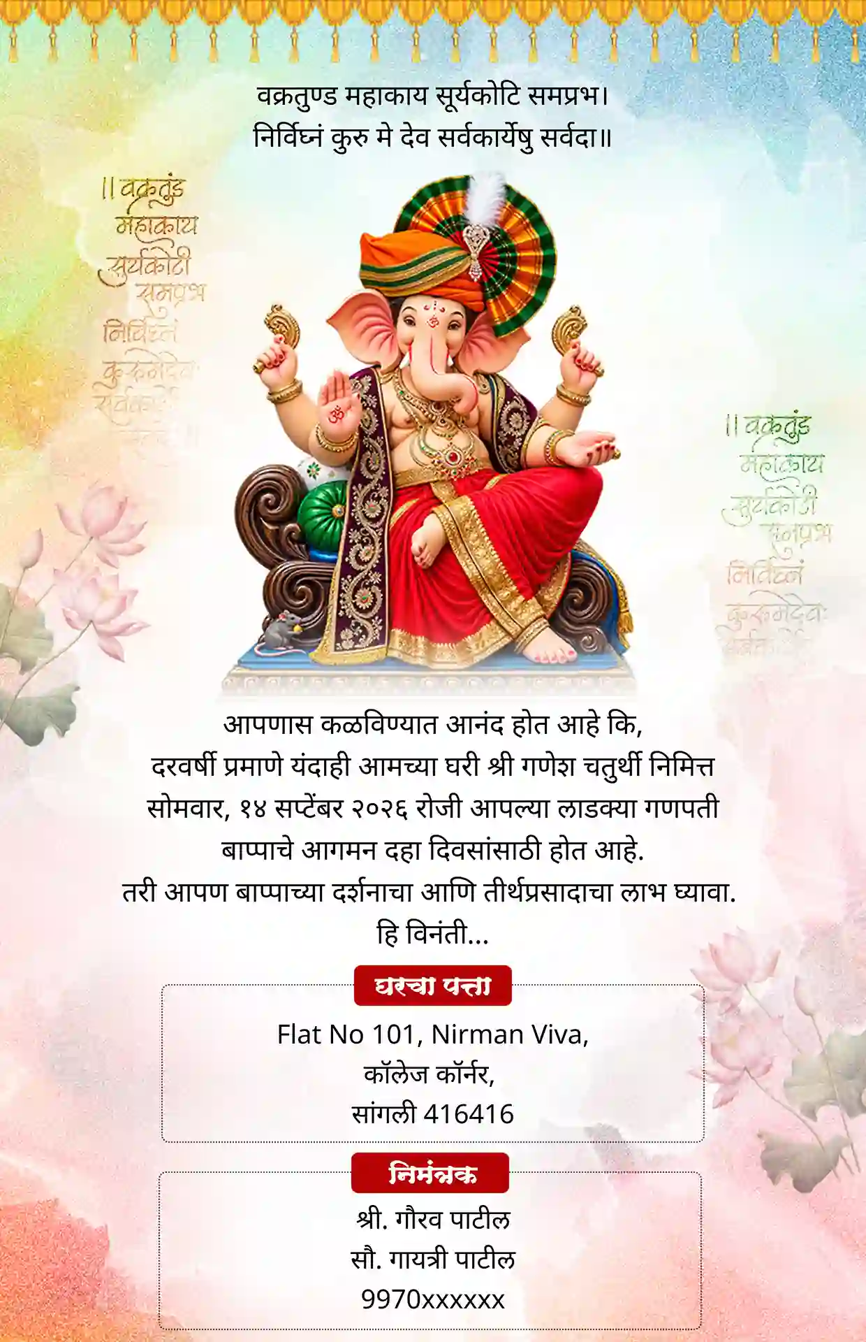Marathi Ganpati Invitation Card