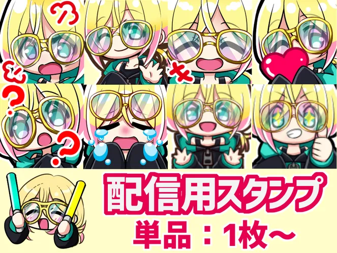 配信用スタンプ単品～！（お得なセットプランもあります） - アカツキ