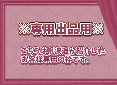 専用出品です！ 【公式通販】