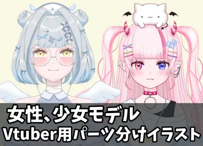 女性、女の子、少女Vtuber用パーツ分けイラスト - 一ノ瀬ルキ - nizima