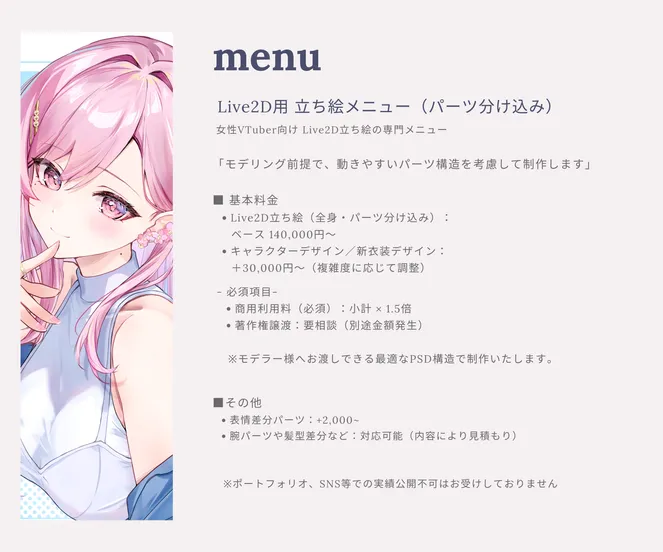 しっかりヒアリング】オリジナルVtuber用立ち絵制作 - ユキはる
