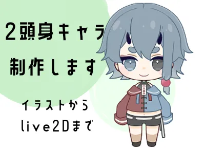 アニメキャラクター 手描きイラスト 2L判サイズ 2頭身キャラをイラストからlive2dまで制作します - 春夏冬