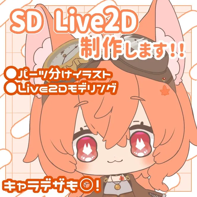 VTS対応モデル】ぷにもち❤SDLive2Dモデル制作します - 南夜 - nizima