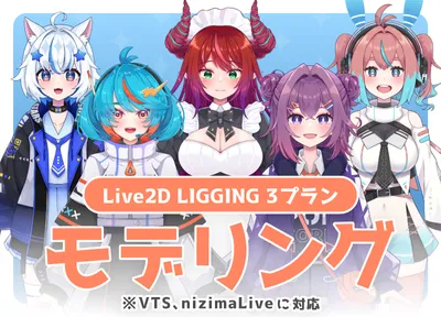 ★オーダーメイド　イラスト★ Vtuber様向けモデル、制作いたします【イラスト+モデリング