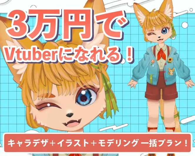 3万円でVtuberになれるプラン！ - 八木かぷり子 - nizima by Live2D