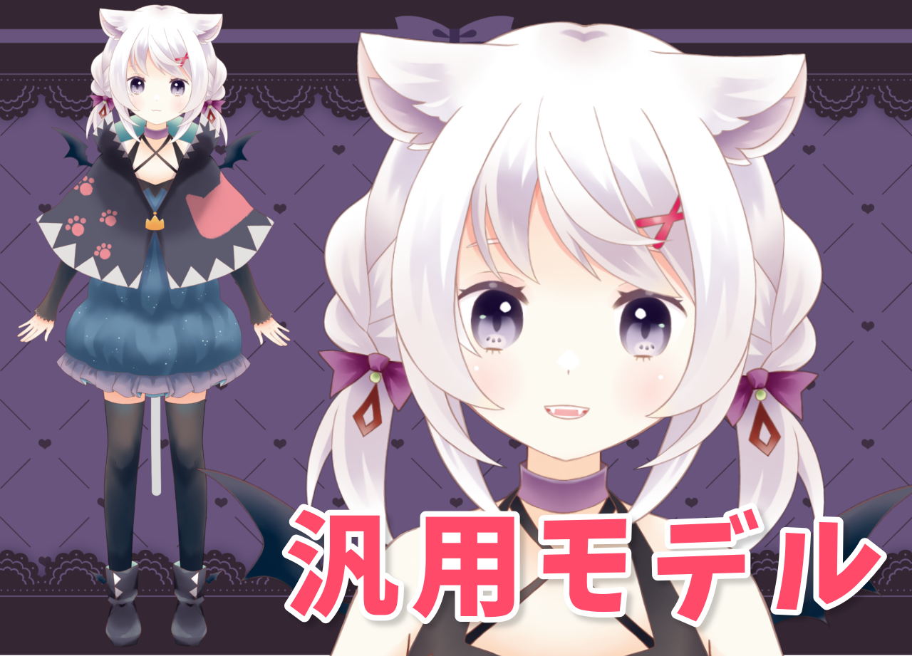 VTS対応】猫耳小悪魔の女の子【汎用モデル】 - 咲楽 - nizima by VTS対応】猫耳小悪魔の女の子【汎用モデル】 - 咲楽 - nizima by