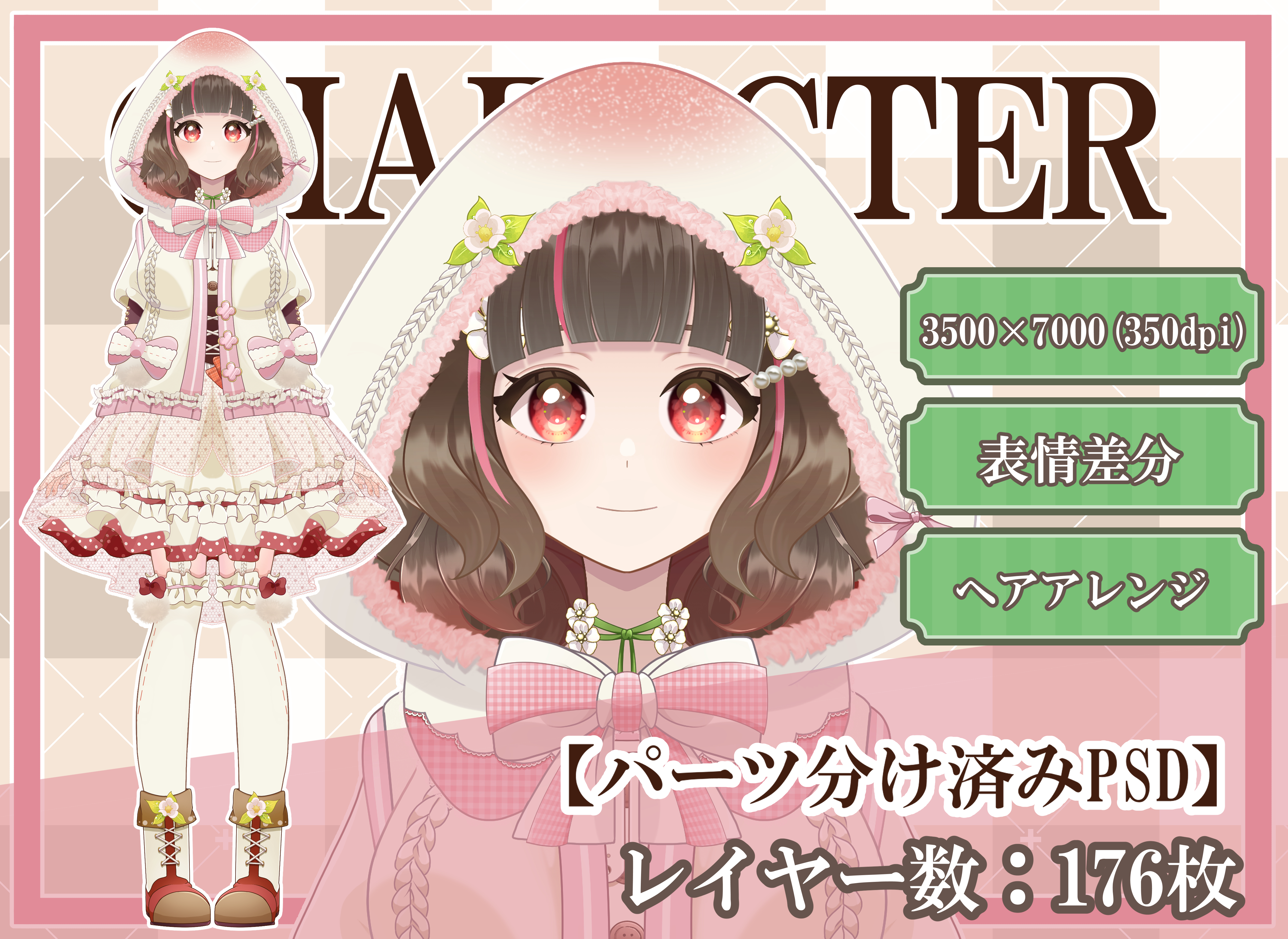 お取り置きご予約商品※】メルヘンな苺大福頭巾の女の子【限定1点 お取り置きご予約商品※】メルヘンな苺大福頭巾の女の子【限定1点