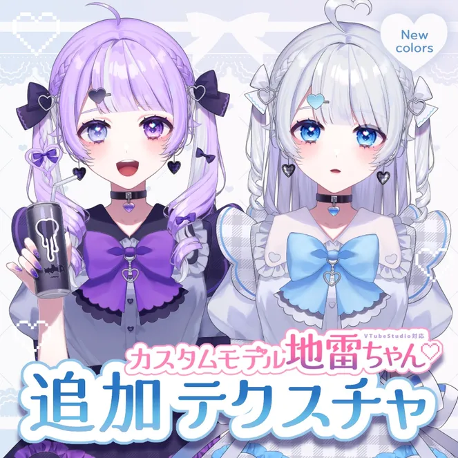追加テクスチャ】地雷ちゃん【New colors】 - あくやこまち 追加テクスチャ】地雷ちゃん【New colors】 - あくやこまち