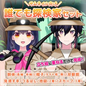 追加検討中 画像1.2 うさ吉さん専用 誰でも探検家セット - うさねこメモリー - nizima by Live2D