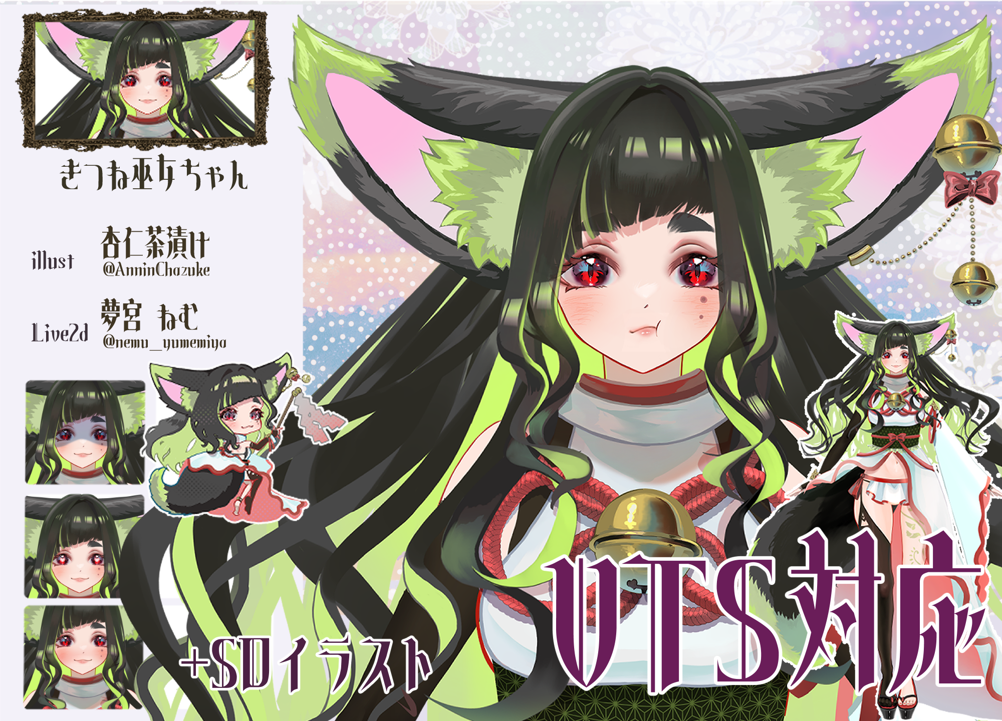 限定1点】きつね巫女ちゃん・VTS対応 - 杏仁茶漬け - nizima by Live2D