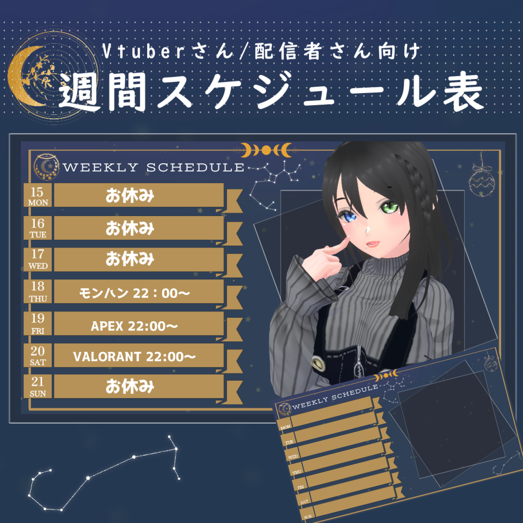 Vtuberさん向け/配信者さん向け】週間スケジュール表 - 大空ちゃんねる