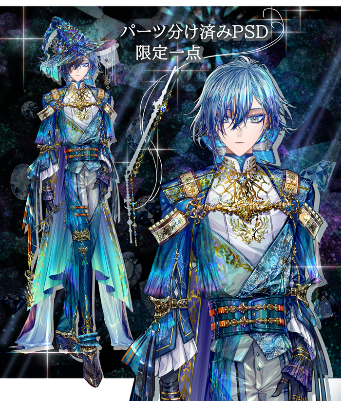 パーツ分け済みpsd】青色魔法使い風青年【限定一品】 - 柿wasabi