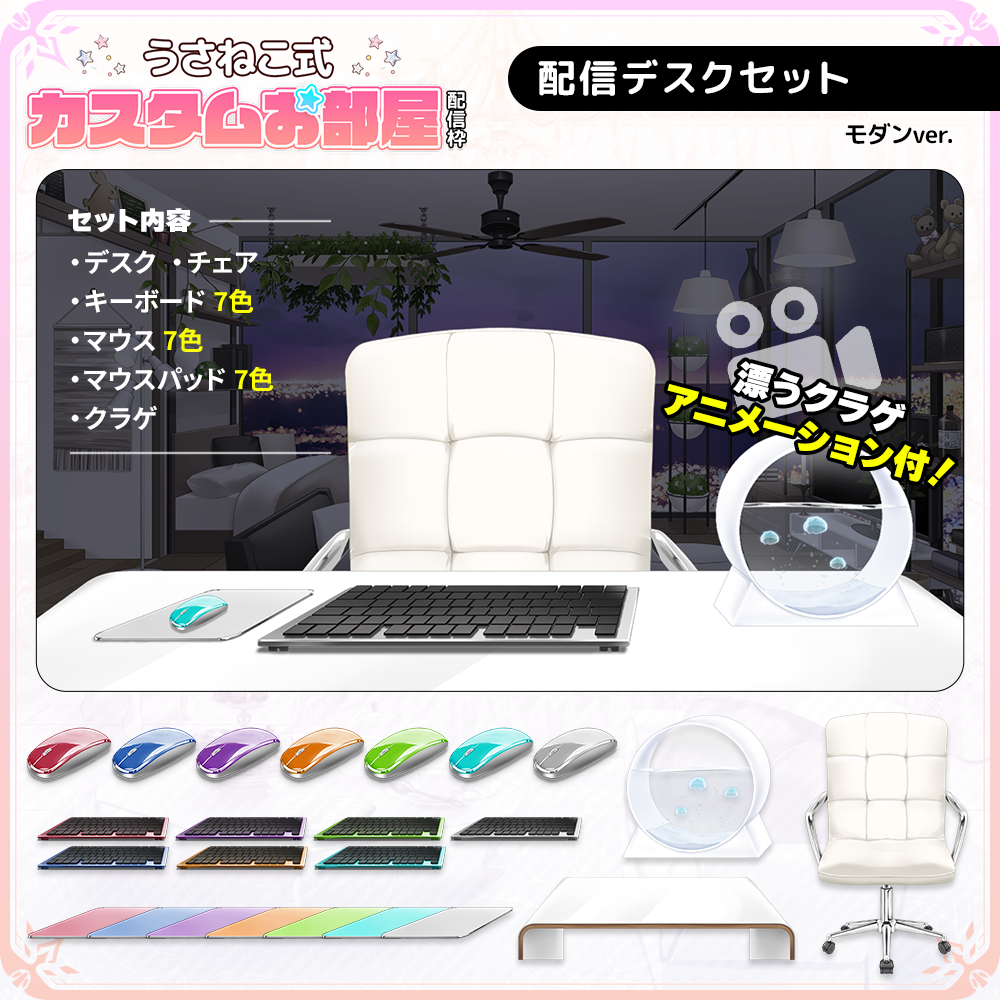 配信デスクセット モダンver【うさねこ式カスタムお部屋】 - うさねこ
