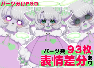 パーツ分け済みPSD】天使ちゃん【汎用モデル】 - あさ - nizima by Live2D