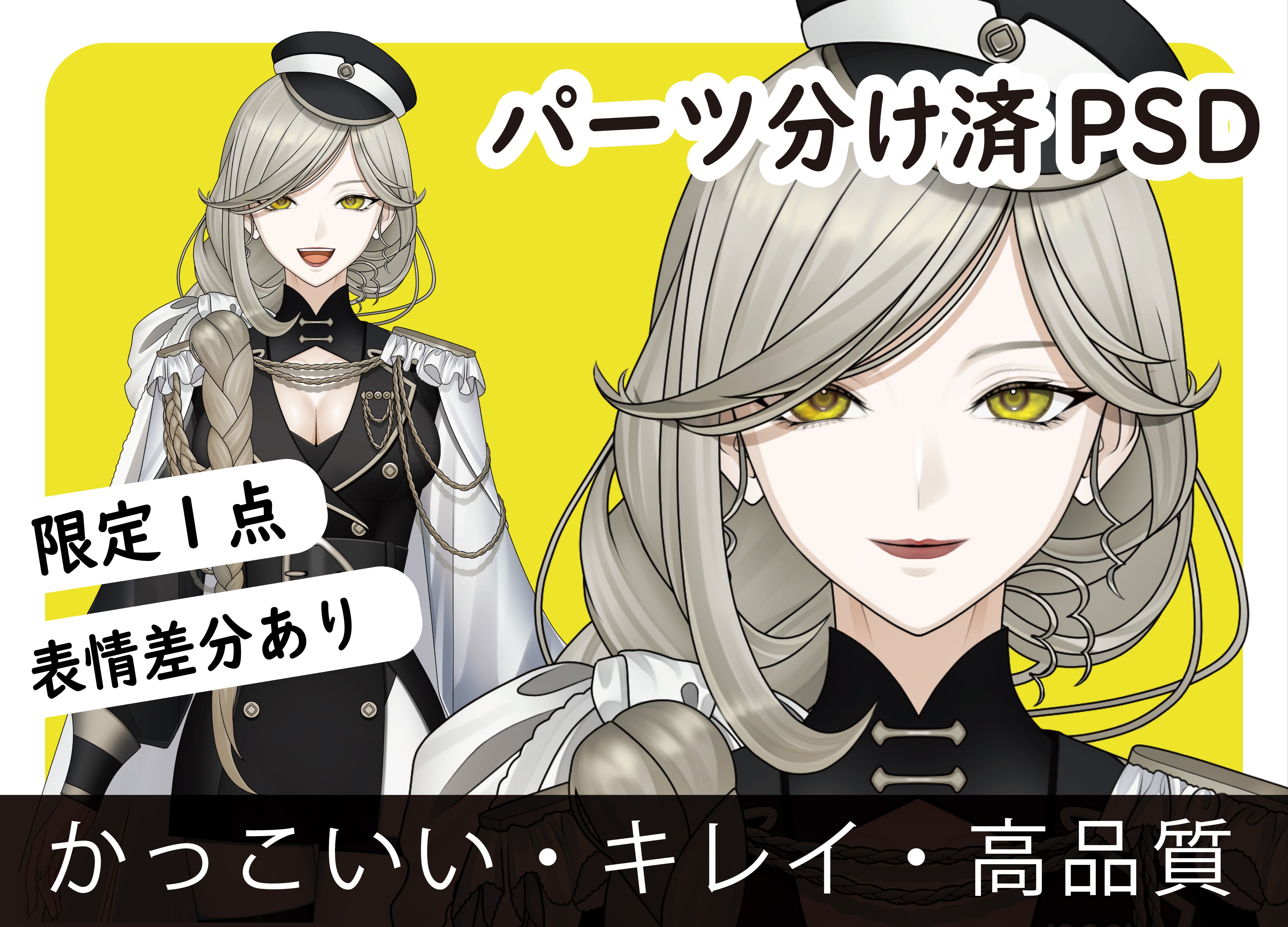 パーツ分け済PSDイラスト・口パクガイド付』軍服司令官の女性 - 櫻てっ